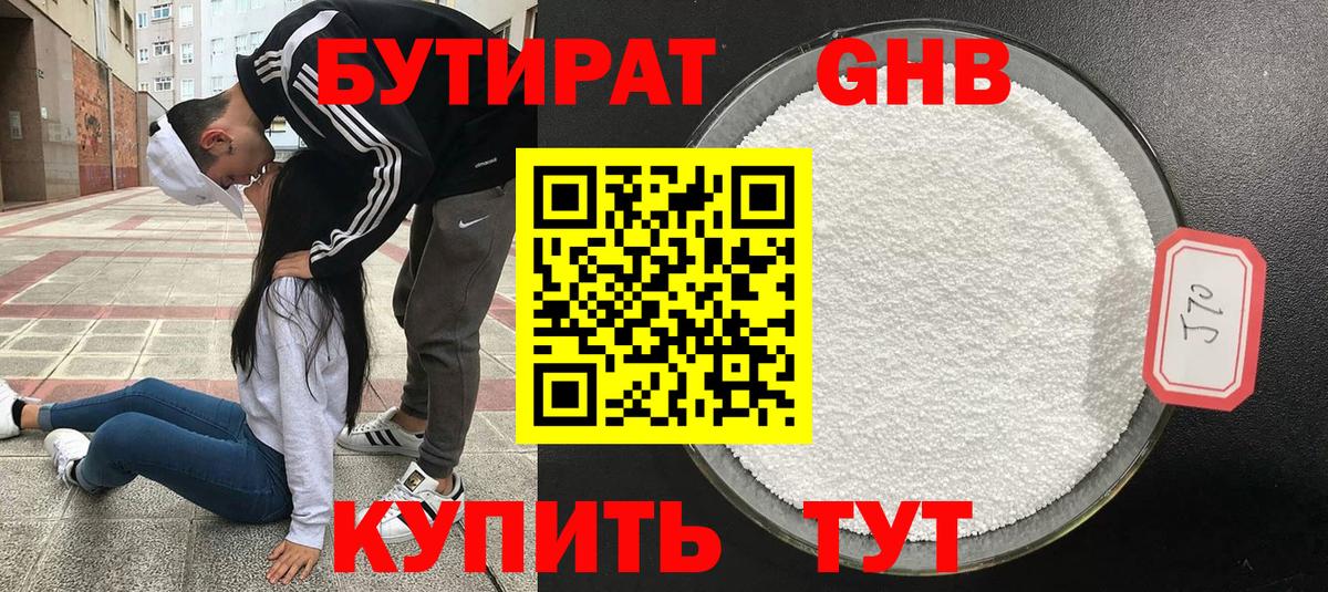 БУТИРАТ бутик  Вход с VPN  Курчалой 