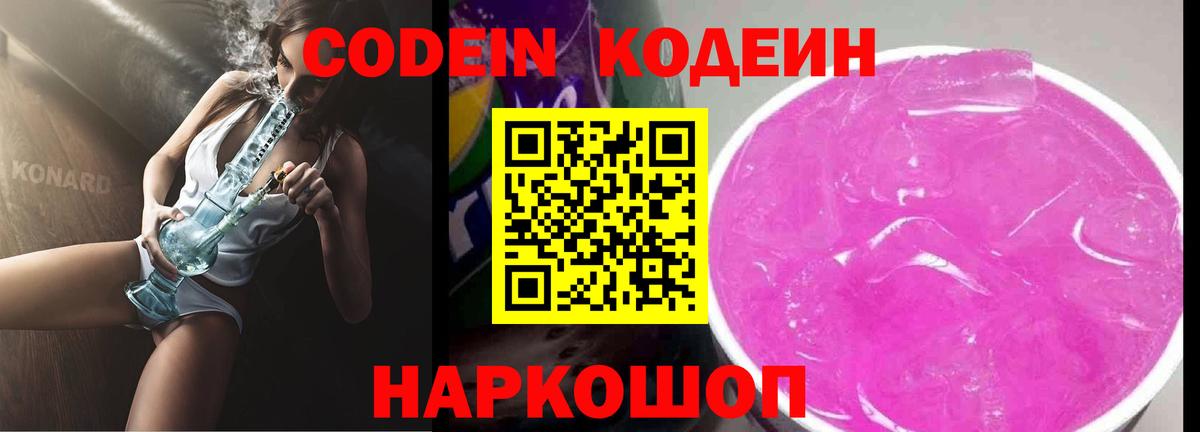Кодеин Purple Drank  Кодеиновый сироп Lean Purple Drank  Курчалой  наркошоп  Вход с VPN 