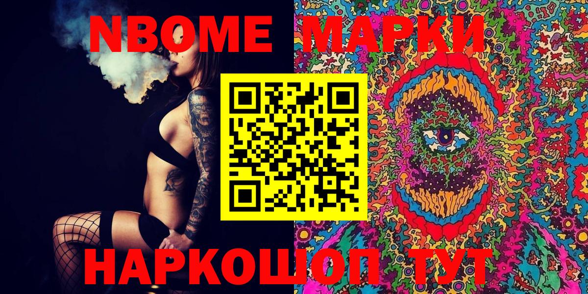 что такое наркотик  Марки NBOMe  Курчалой  Вход с VPN  Марки N-bome 1500мкг  Марки N-bome 1500мкг 